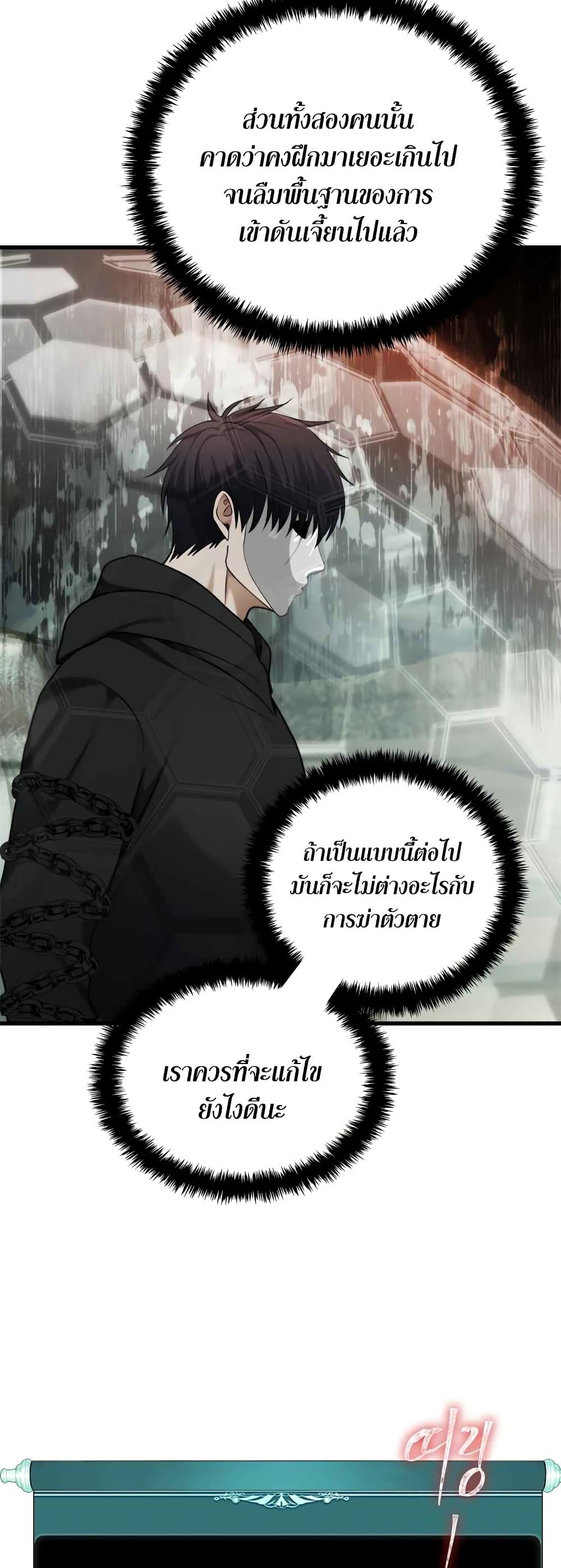 อ่านมังงะ ranker-who-lives-a-second-time หน้าที่ 26 แปลไทย