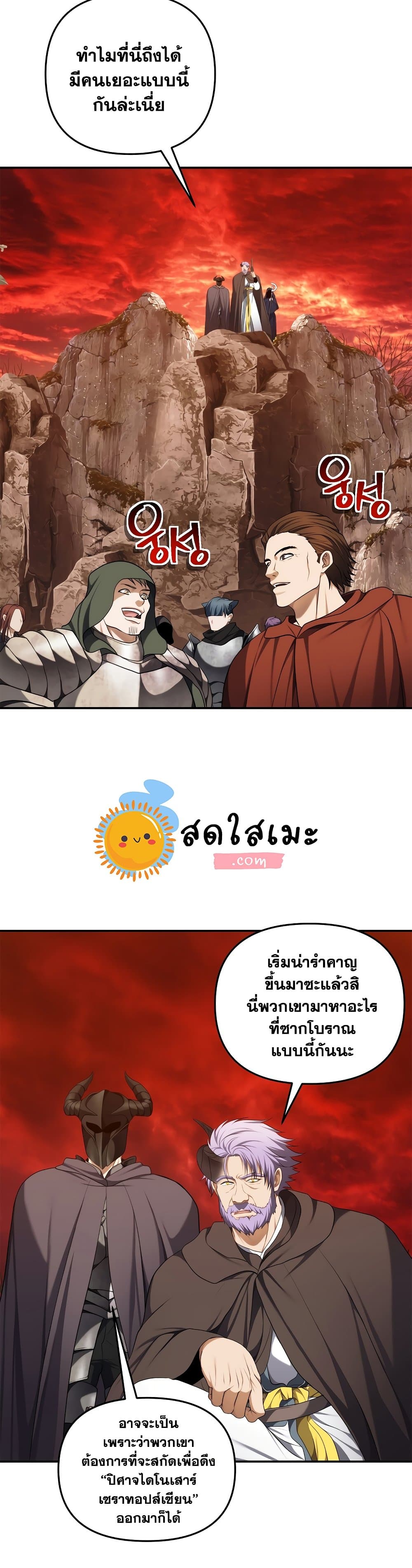 อ่านมังงะ ranker-who-lives-a-second-time หน้าที่ 26 แปลไทย