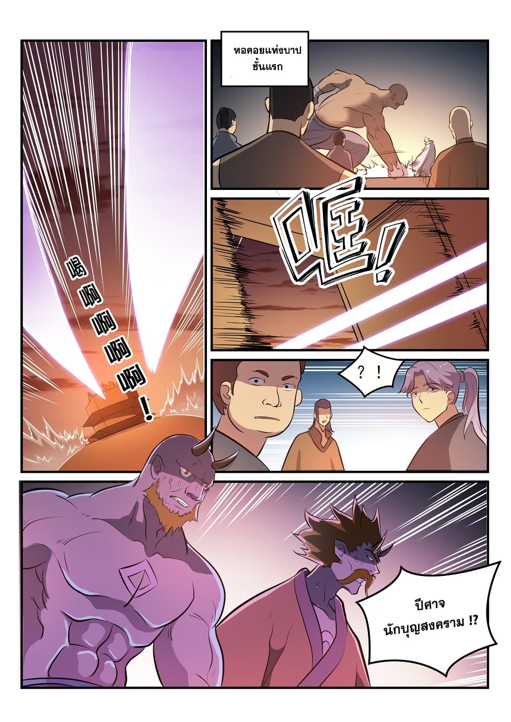 อ่านมังงะ Bailian Chengshen หน้าที่ 5 แปลไทย