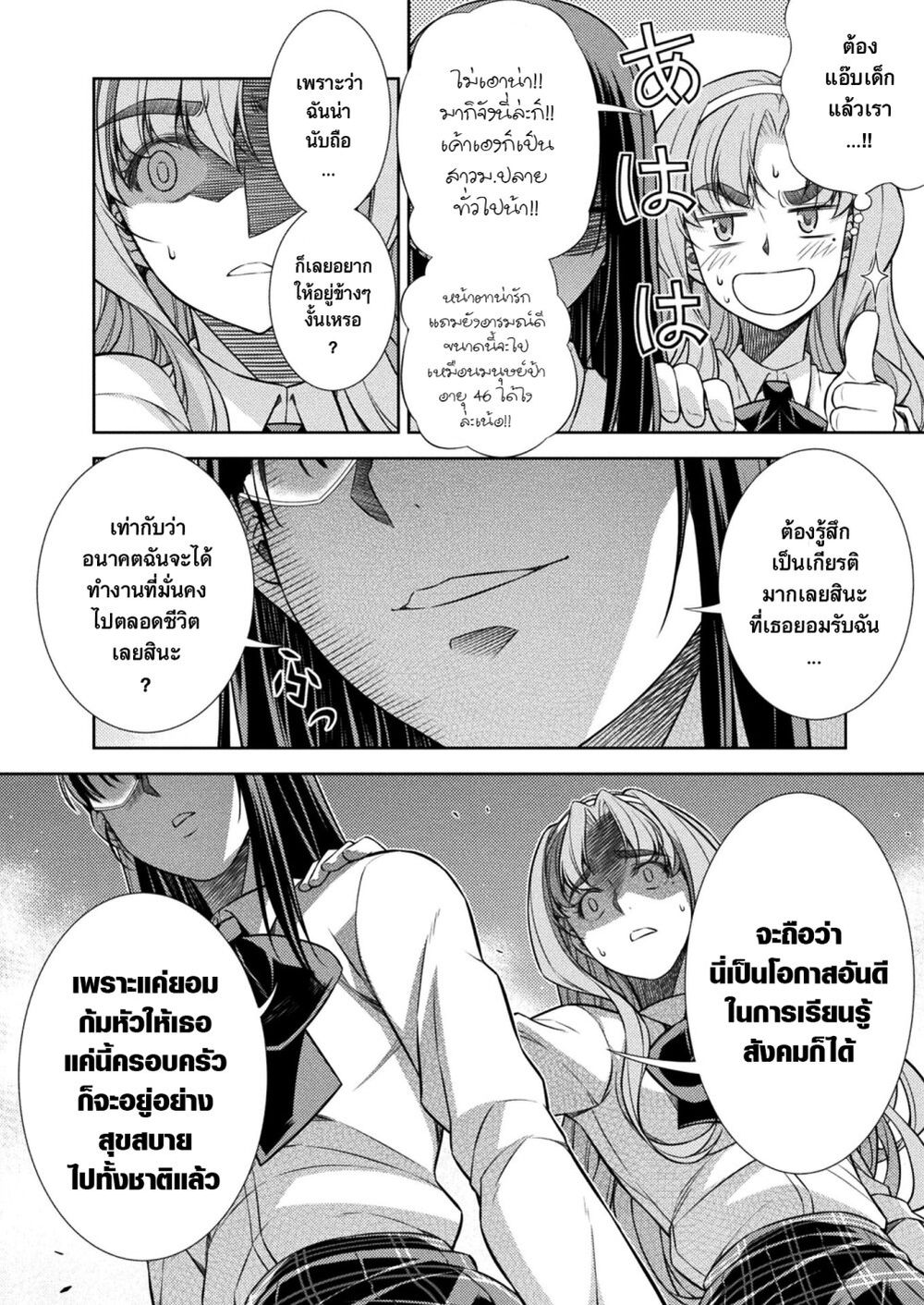 อ่านมังงะ jk-kara-yarinaosu-silver-plan หน้าที่ 14 แปลไทย