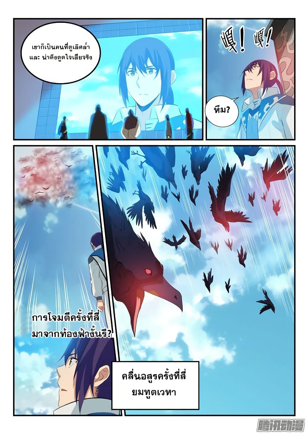 อ่านมังงะ Bailian Chengshen หน้าที่ 23 แปลไทย