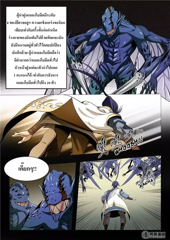 อ่านมังงะ Bailian Chengshen หน้าที่ 21 แปลไทย