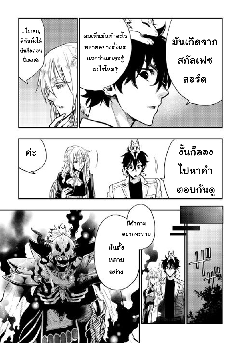 อ่านมังงะ The New Gate หน้าที่ 13 แปลไทย