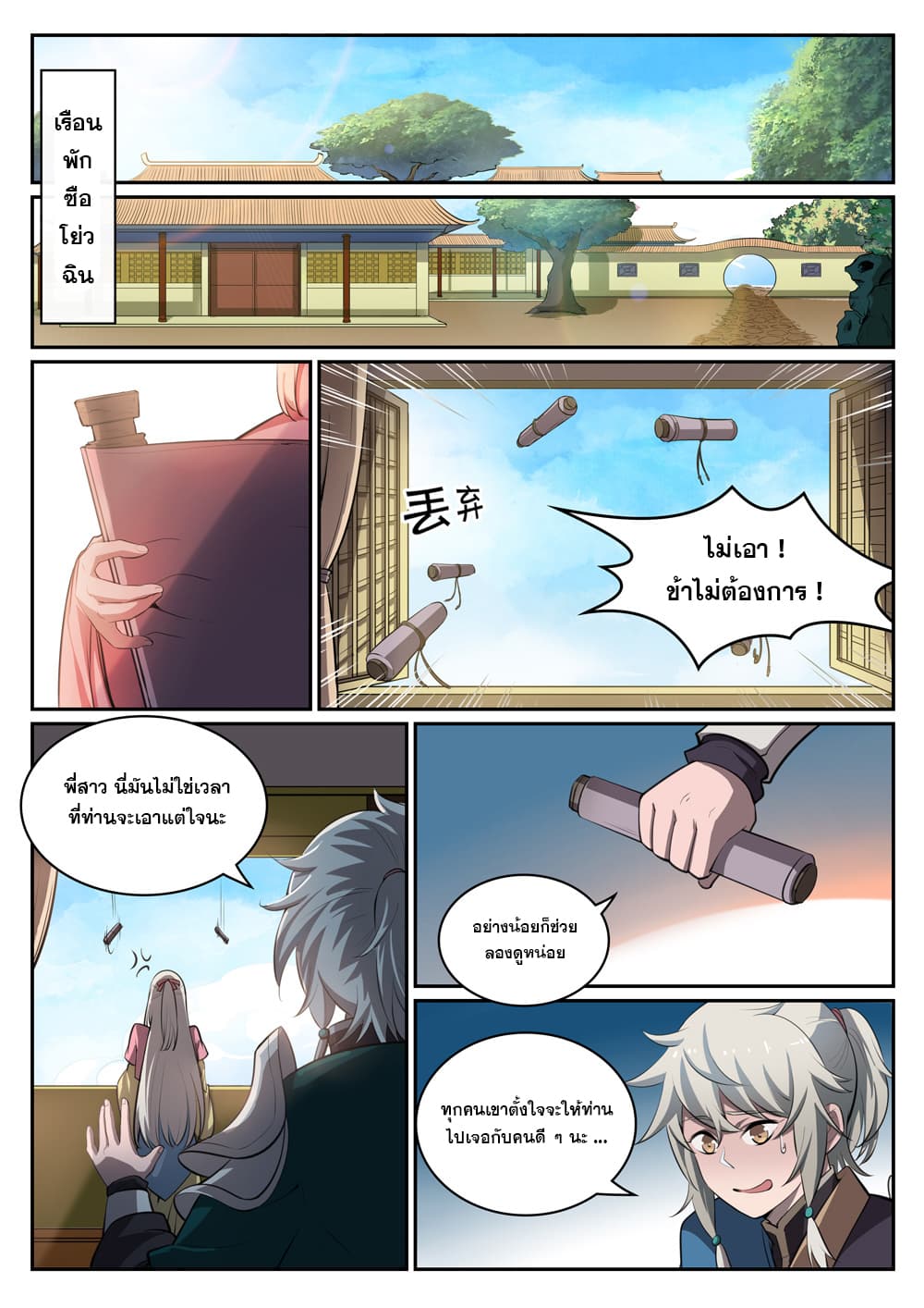 อ่านมังงะ Bailian Chengshen หน้าที่ 7 แปลไทย