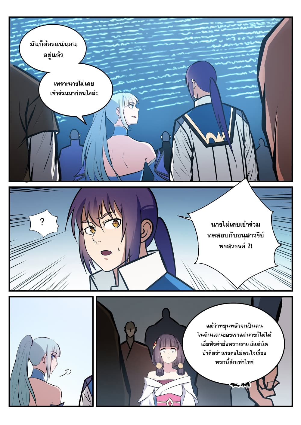 อ่านมังงะ Bailian Chengshen หน้าที่ 3 แปลไทย