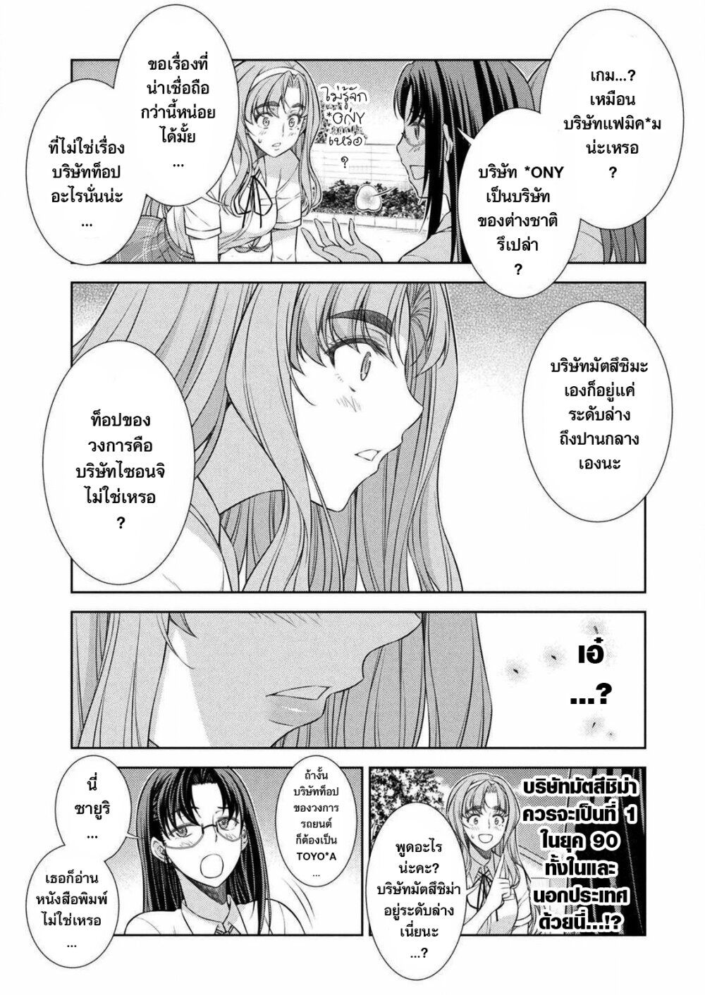 อ่านมังงะ jk-kara-yarinaosu-silver-plan หน้าที่ 20 แปลไทย