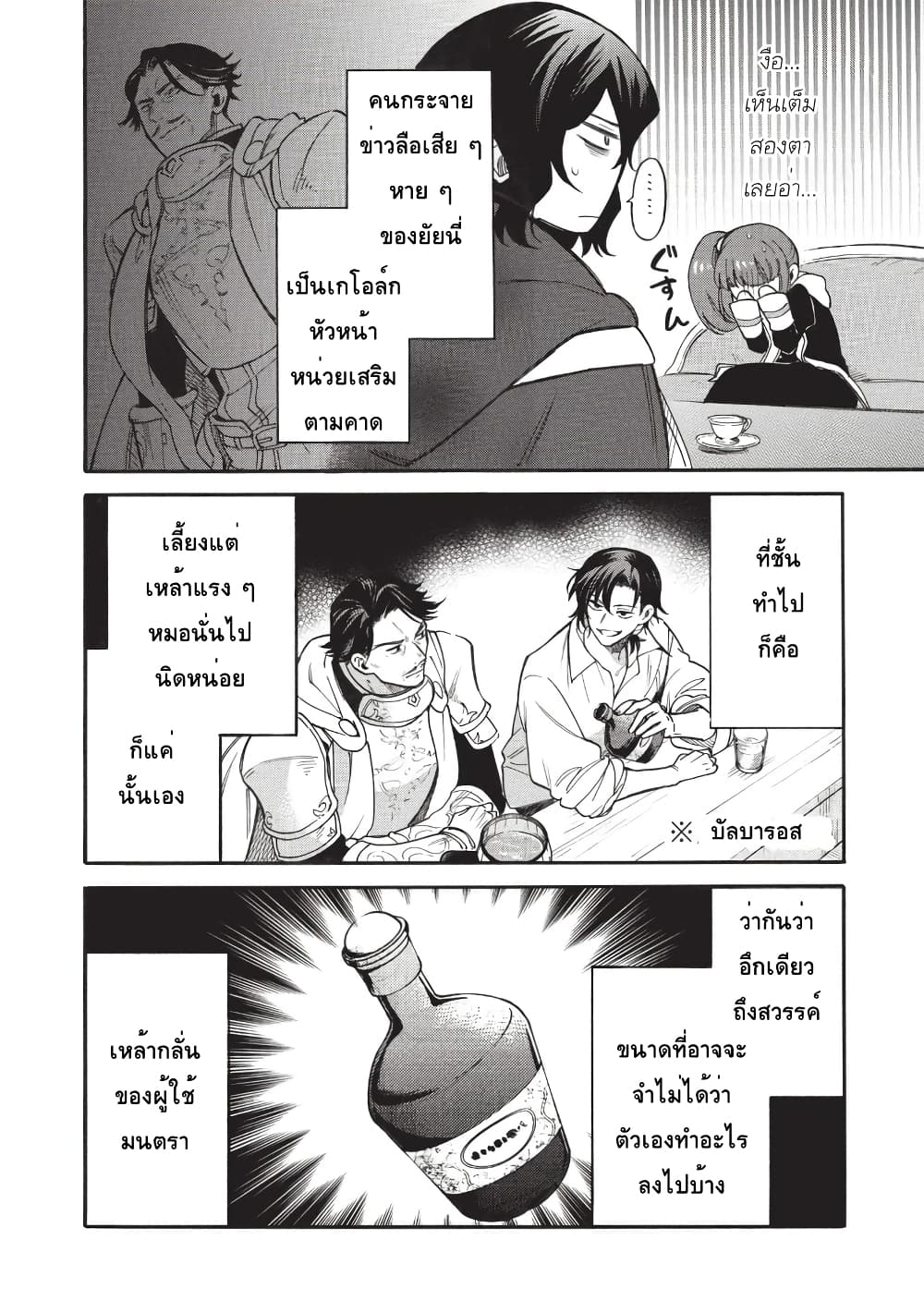 อ่านมังงะ akuyuu-no-ore-ga-ponkotsukishi-wo-miterarenaindaga-dousewa-wo-yakyaii-madome-gaiden หน้าที่ 20 แปลไทย