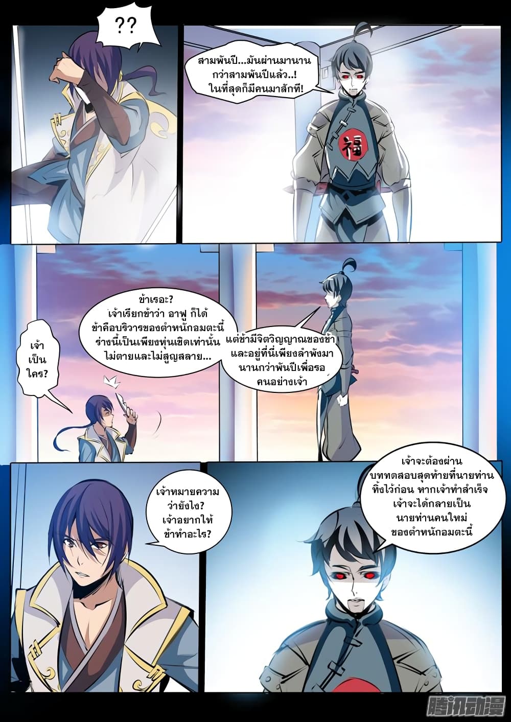 อ่านมังงะ Bailian Chengshen หน้าที่ 21 แปลไทย อ่านมังงะ Bailian Chengshen หน้าที่ 21 แปลไทย