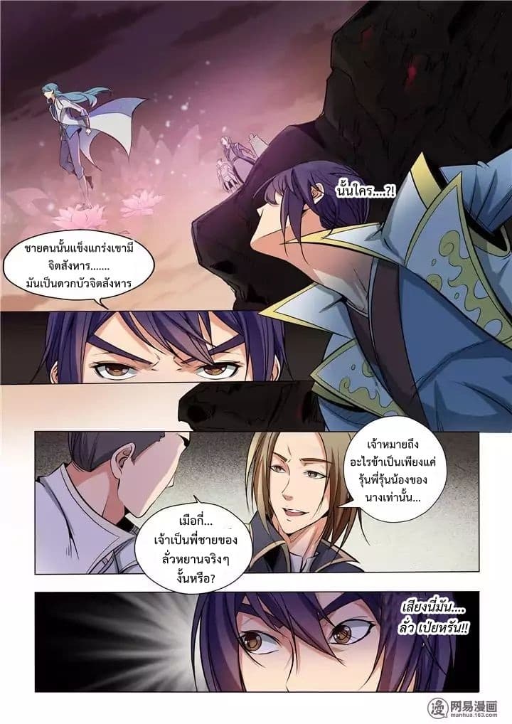 อ่านมังงะ Bailian Chengshen หน้าที่ 27 แปลไทย