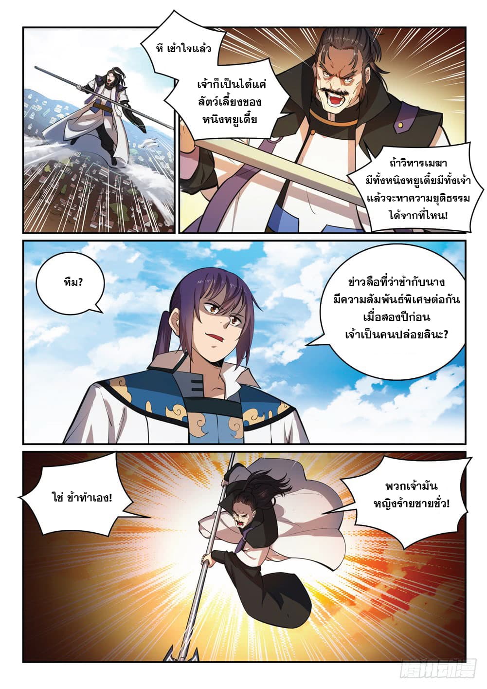 อ่านมังงะ Bailian Chengshen หน้าที่ 9 แปลไทย