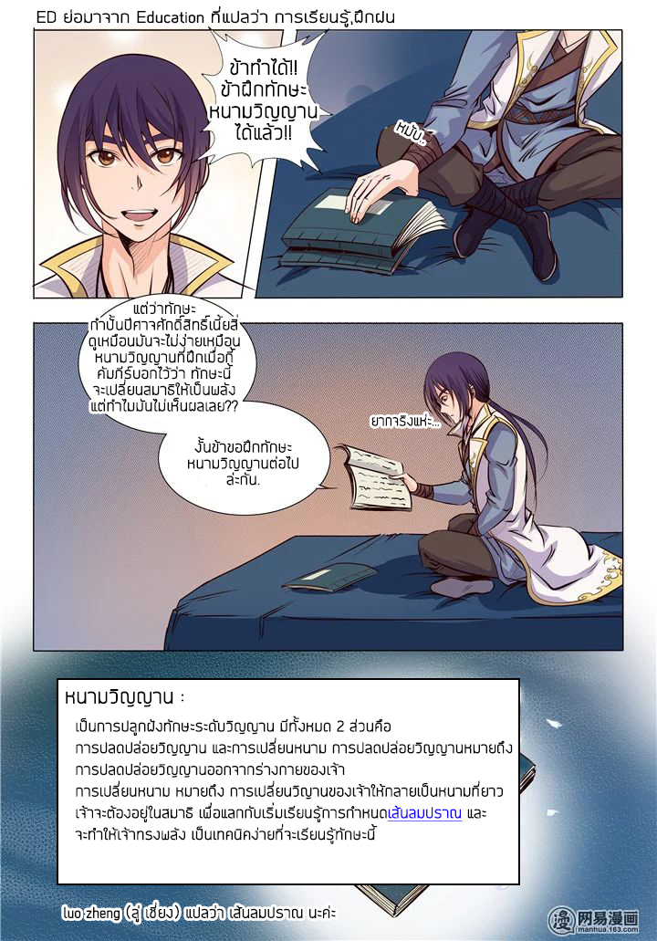 อ่านมังงะ Bailian Chengshen หน้าที่ 13 แปลไทย
