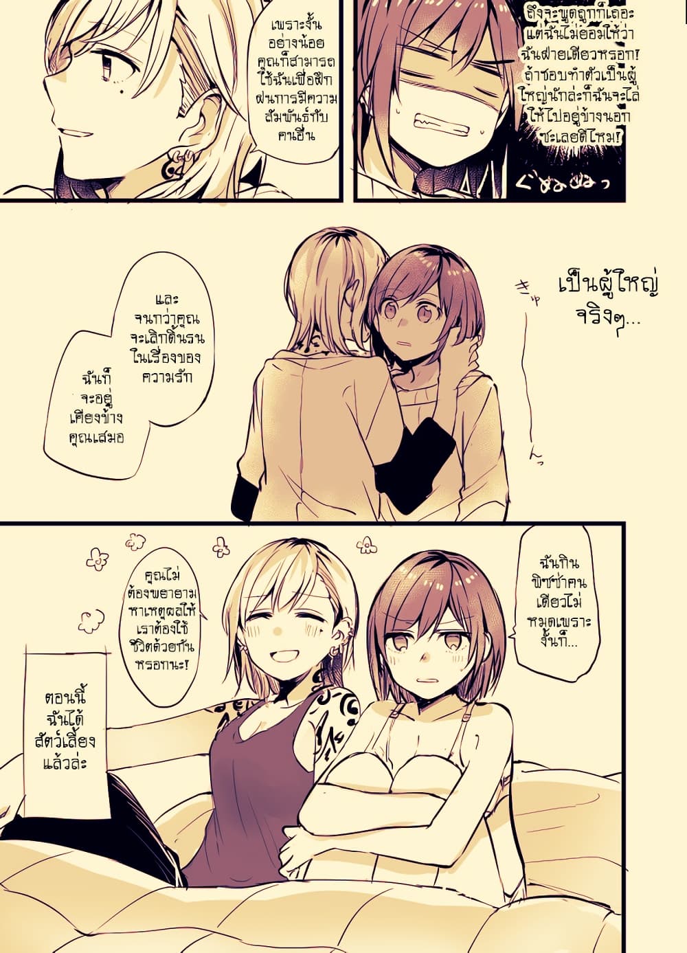อ่านมังงะ fuzoroi-no-renri หน้าที่ 4 แปลไทย