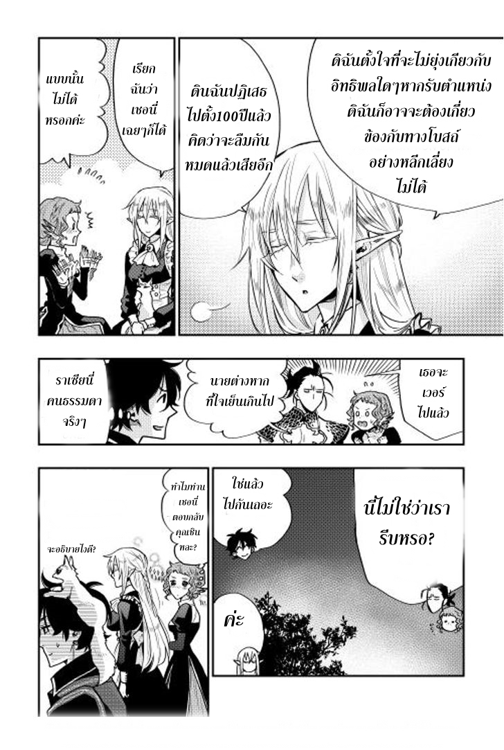 อ่านมังงะ The New Gate หน้าที่ 33 แปลไทย