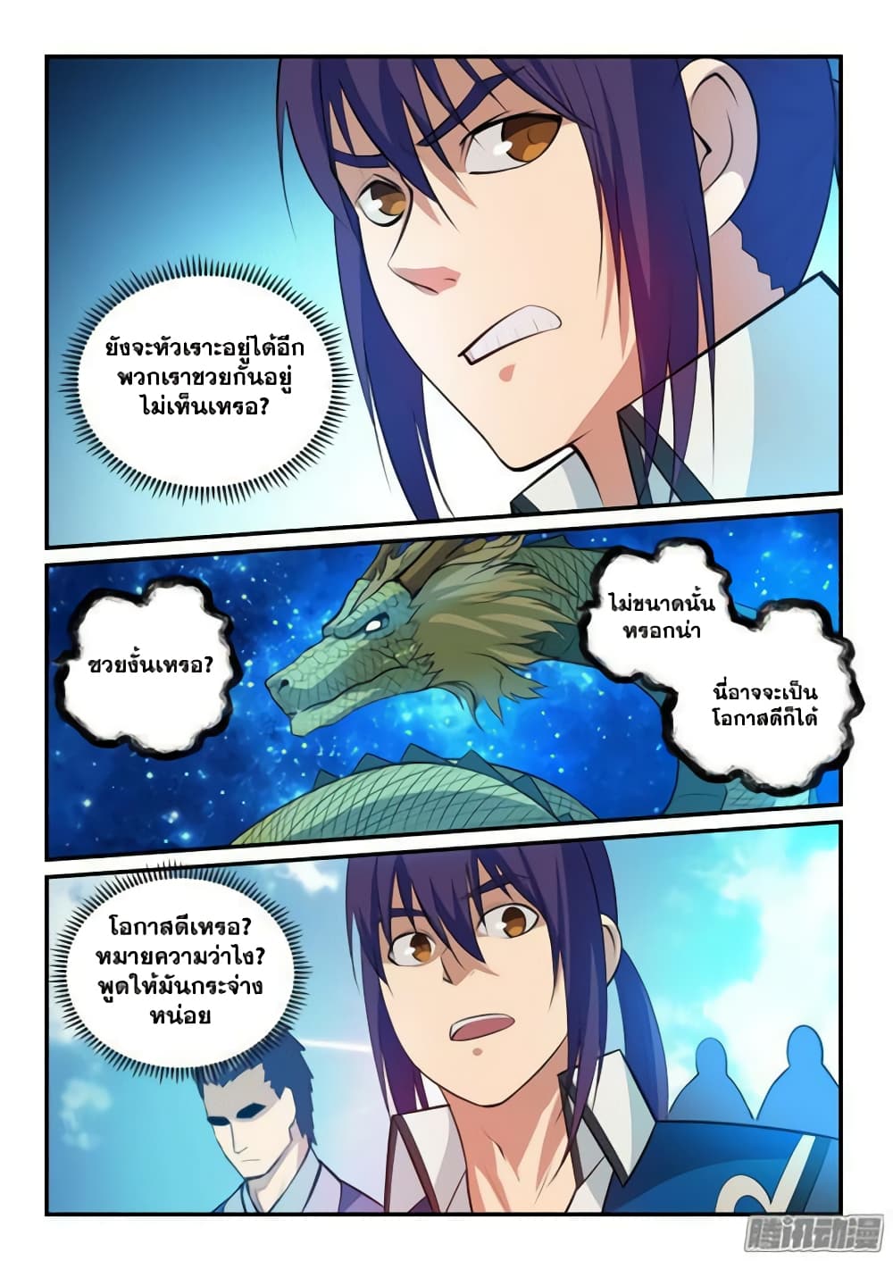 อ่านมังงะ Bailian Chengshen หน้าที่ 17 แปลไทย