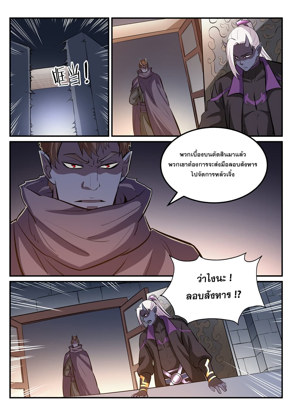 อ่านมังงะ Bailian Chengshen หน้าที่ 17 แปลไทย