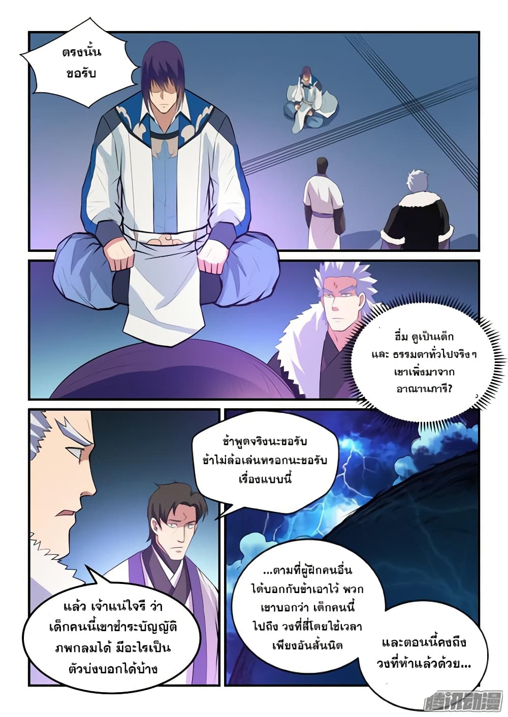 อ่านมังงะ Bailian Chengshen หน้าที่ 31 แปลไทย
