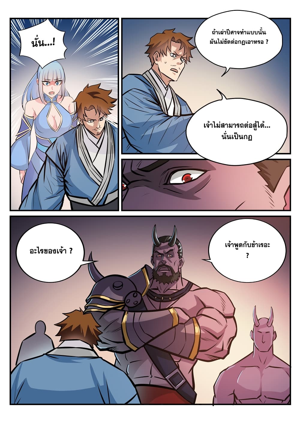 อ่านมังงะ Bailian Chengshen หน้าที่ 3 แปลไทย อ่านมังงะ Bailian Chengshen หน้าที่ 3 แปลไทย