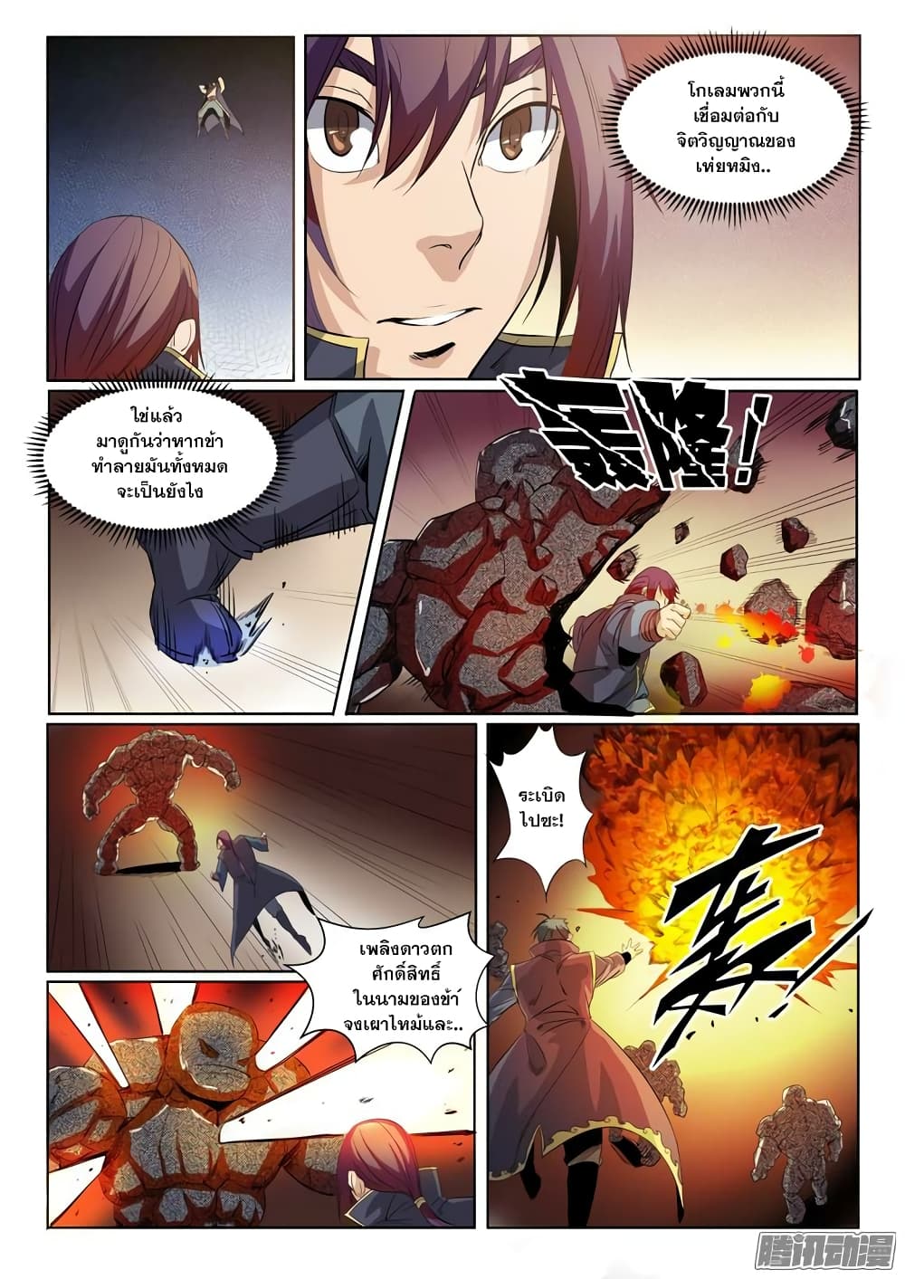 อ่านมังงะ Bailian Chengshen หน้าที่ 33 แปลไทย