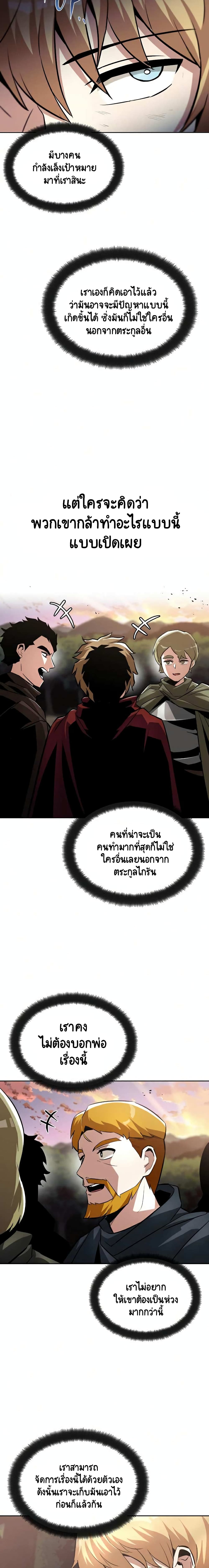 อ่านมังงะ The Lazy Prince Becomes A Genius หน้าที่ 15 แปลไทย