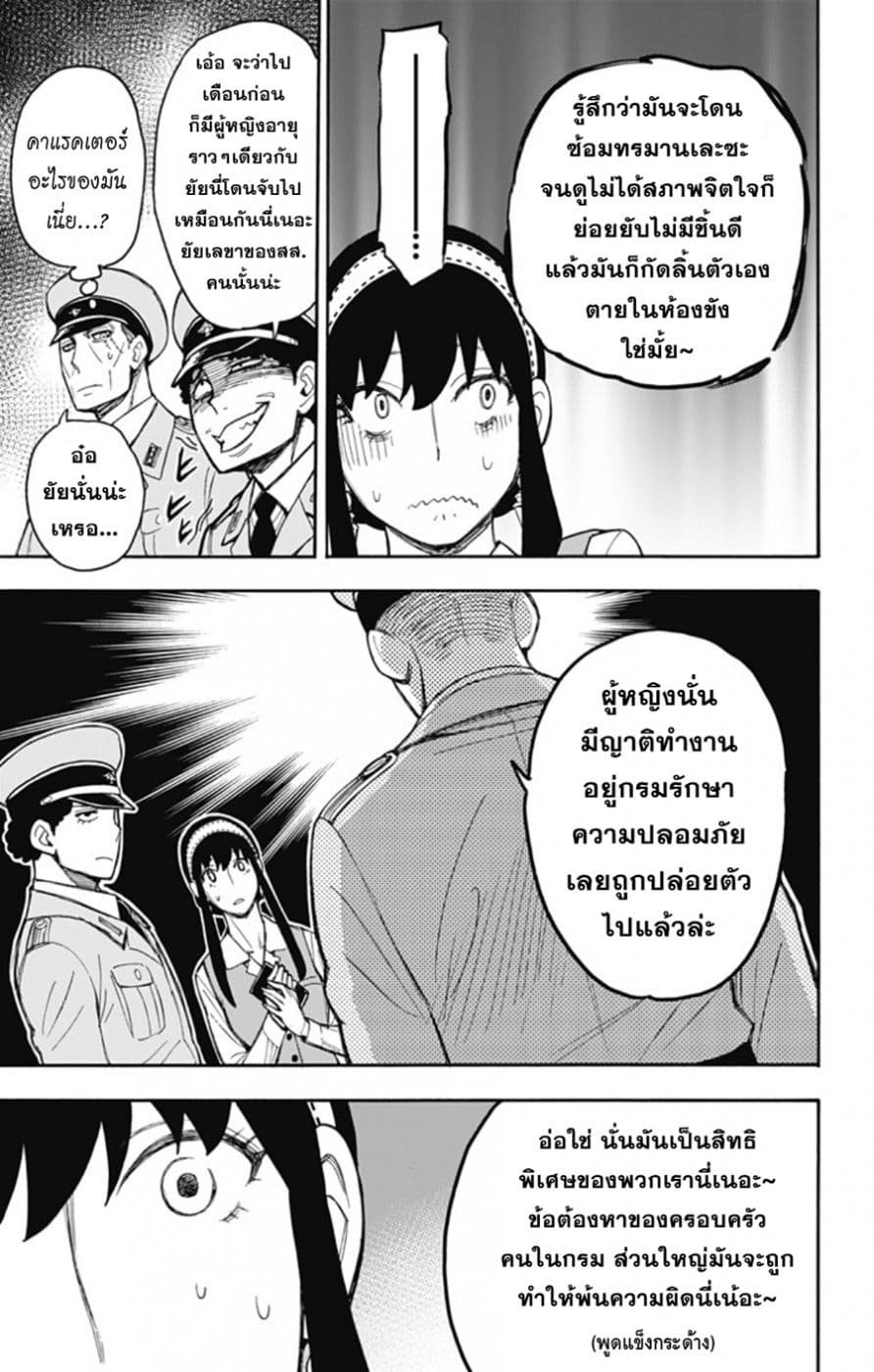 อ่านมังงะ Spy X Family ภารกิจลับครอบครัววายป่วง หน้าที่ 20 แปลไทย