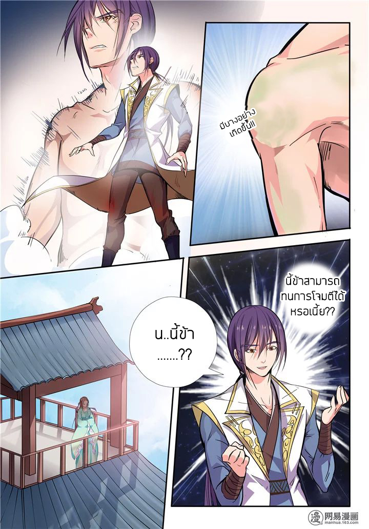 อ่านมังงะ Bailian Chengshen หน้าที่ 29 แปลไทย