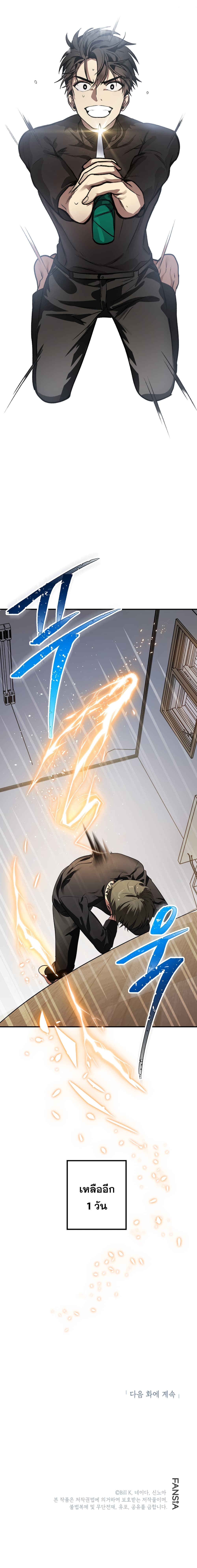 อ่านมังงะ sss-class-suicide-hunter หน้าที่ 12 แปลไทย