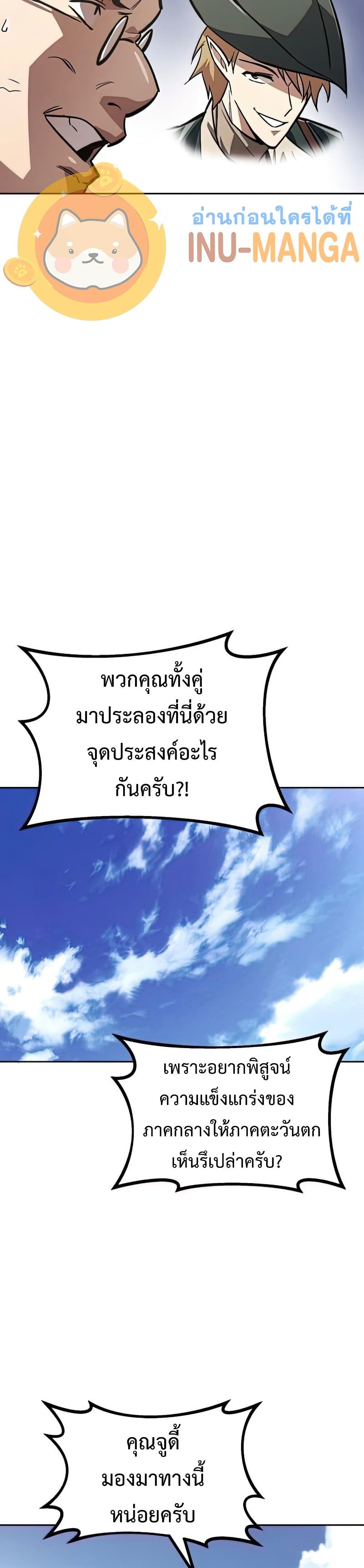 อ่านมังงะ The Lazy Prince Becomes A Genius หน้าที่ 79 แปลไทย
