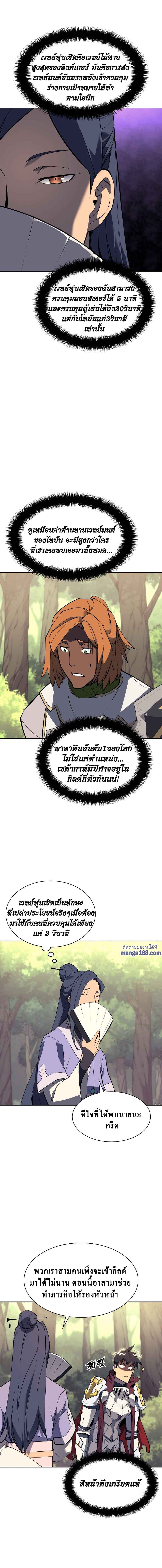 อ่านมังงะ Overgeared (Remake) หน้าที่ 27 แปลไทย