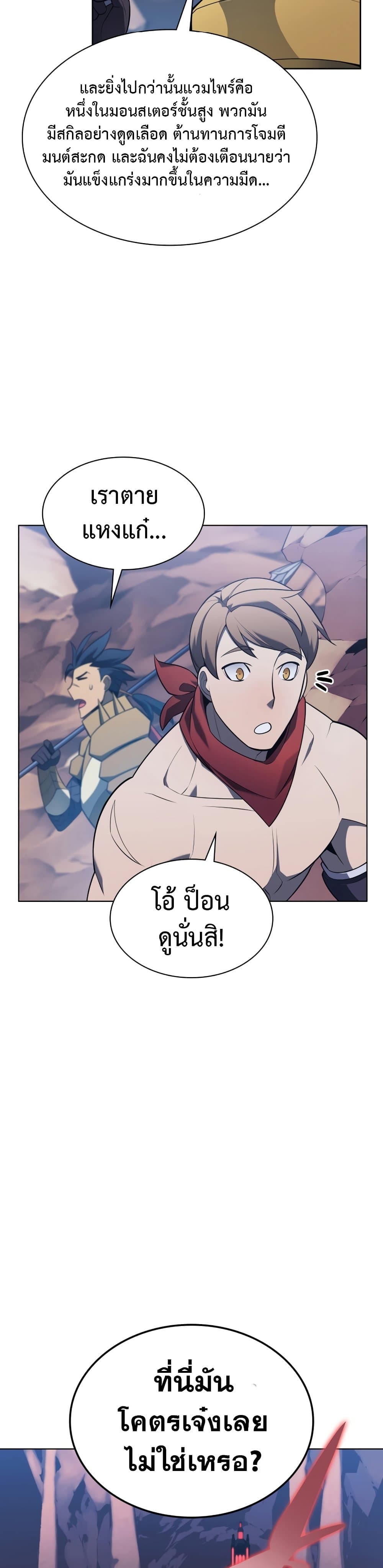 อ่านมังงะ Overgeared (Remake) หน้าที่ 57 แปลไทย