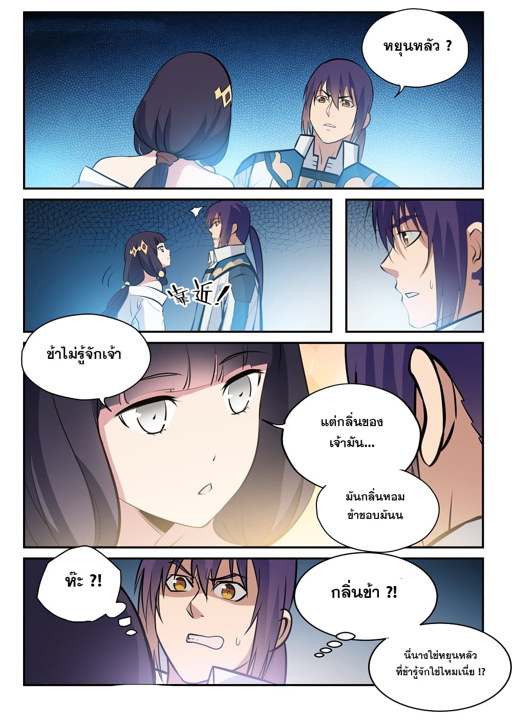 อ่านมังงะ Bailian Chengshen หน้าที่ 31 แปลไทย