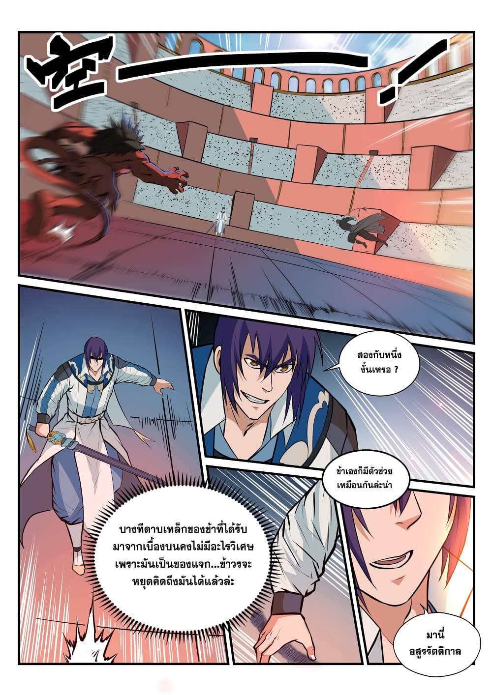 อ่านมังงะ Bailian Chengshen หน้าที่ 5 แปลไทย