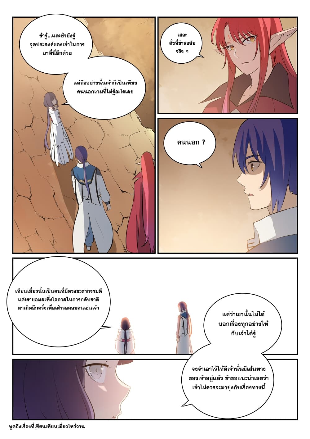 อ่านมังงะ Bailian Chengshen หน้าที่ 5 แปลไทย