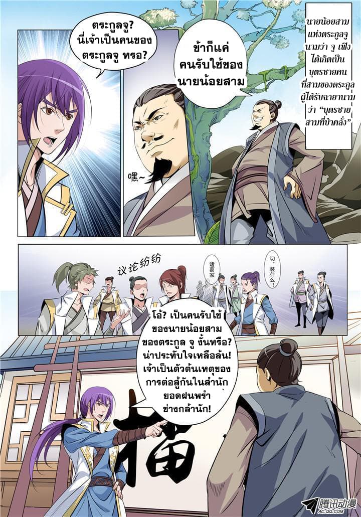 อ่านมังงะ Bailian Chengshen หน้าที่ 13 แปลไทย