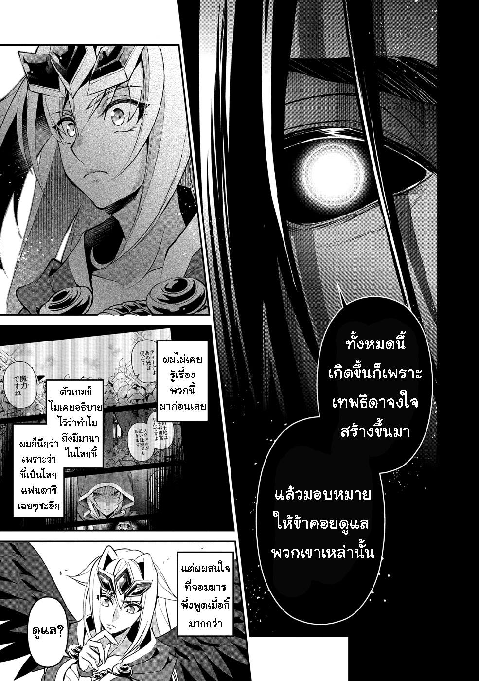 อ่านมังงะ a-wild-last-boss-appeared หน้าที่ 31 แปลไทย