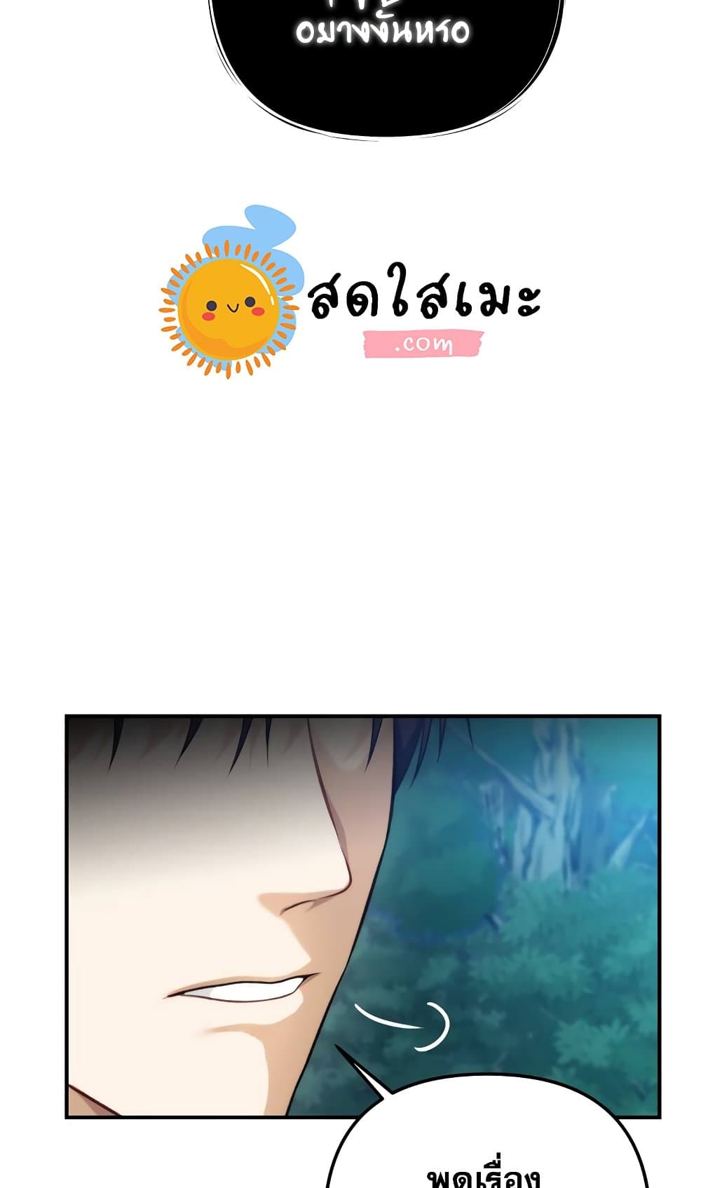อ่านมังงะ ranker-who-lives-a-second-time หน้าที่ 53 แปลไทย