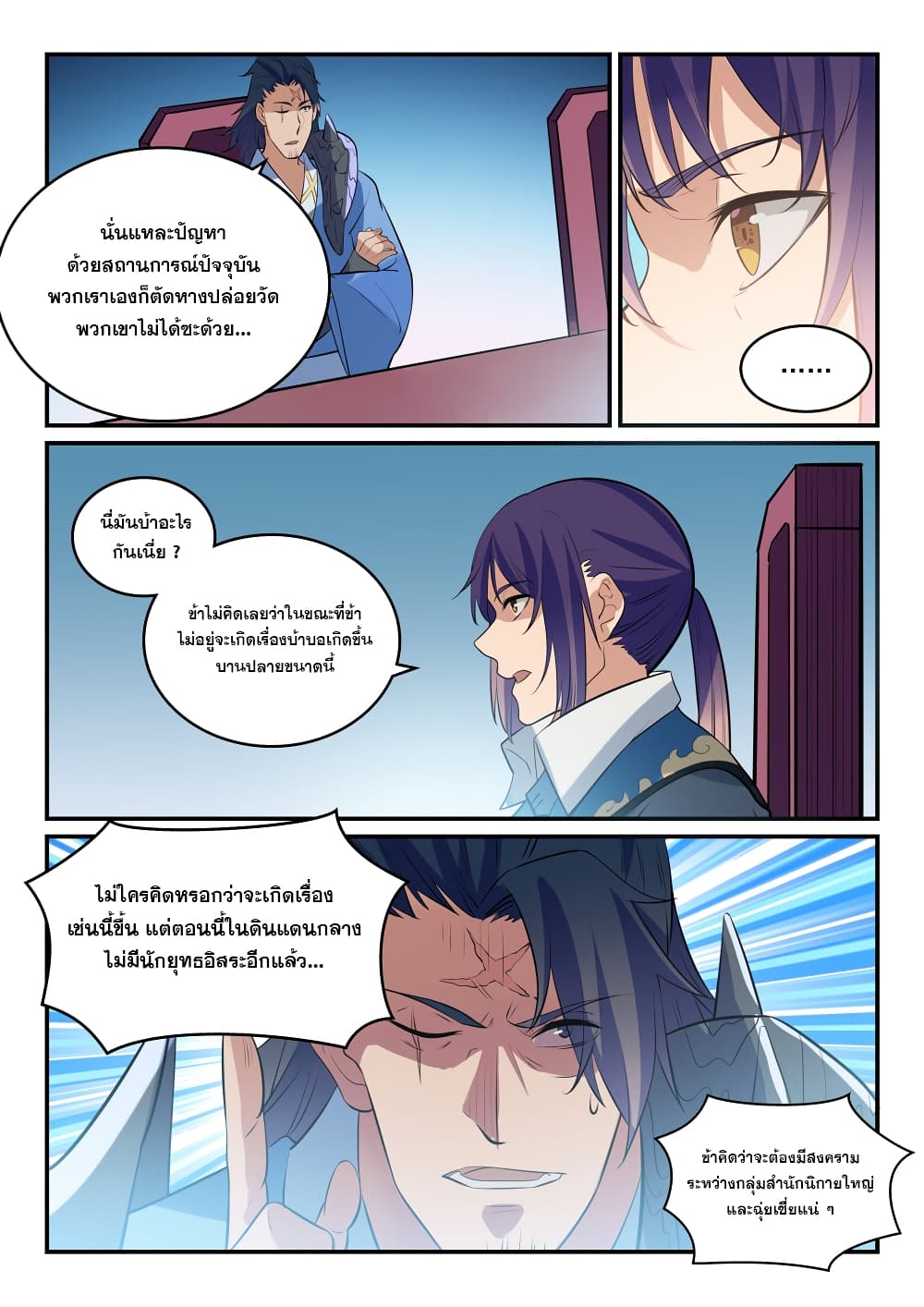 อ่านมังงะ Bailian Chengshen หน้าที่ 15 แปลไทย