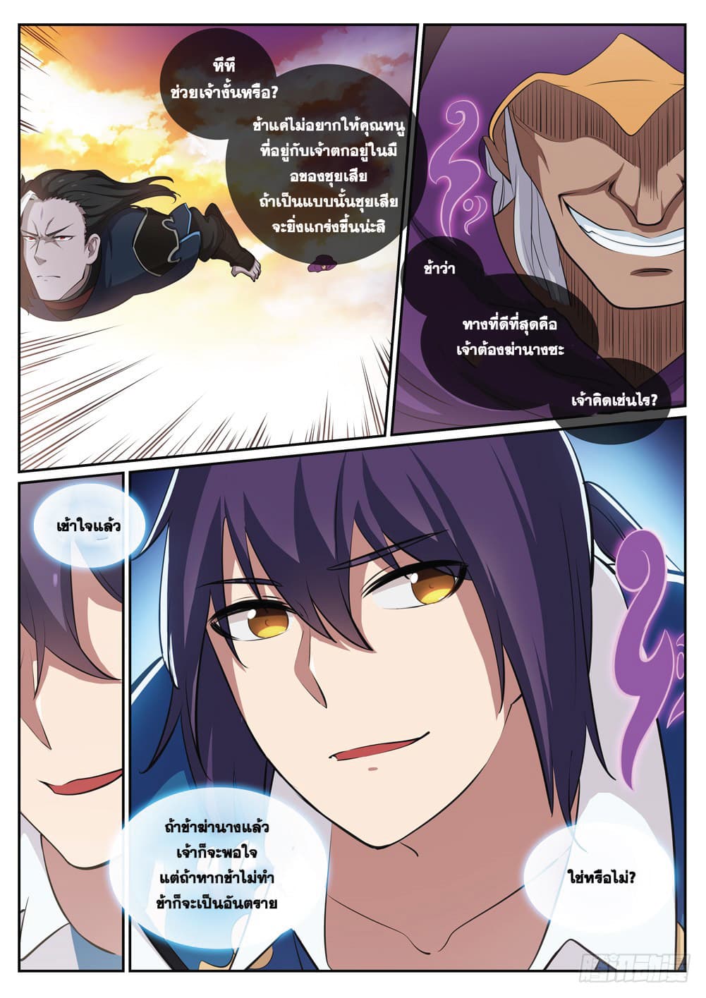 อ่านมังงะ Bailian Chengshen หน้าที่ 21 แปลไทย