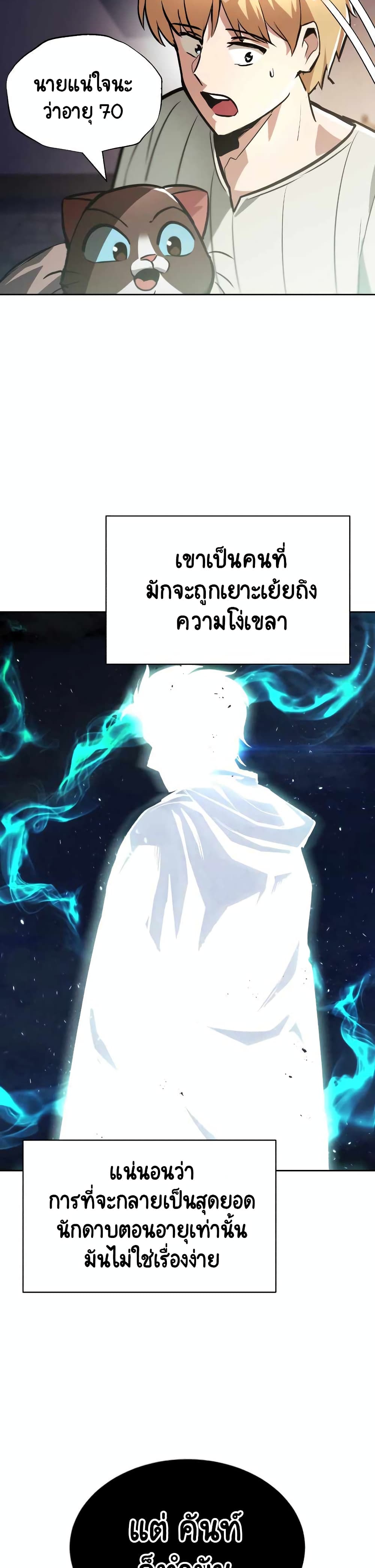 อ่านมังงะ The Lazy Prince Becomes A Genius หน้าที่ 29 แปลไทย