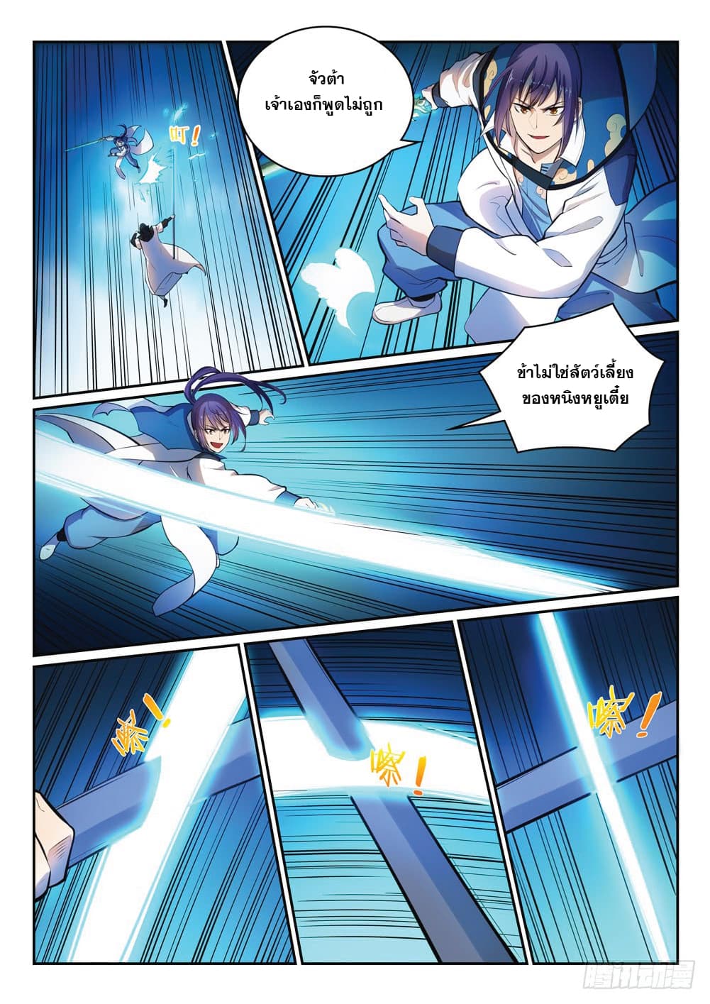 อ่านมังงะ Bailian Chengshen หน้าที่ 11 แปลไทย