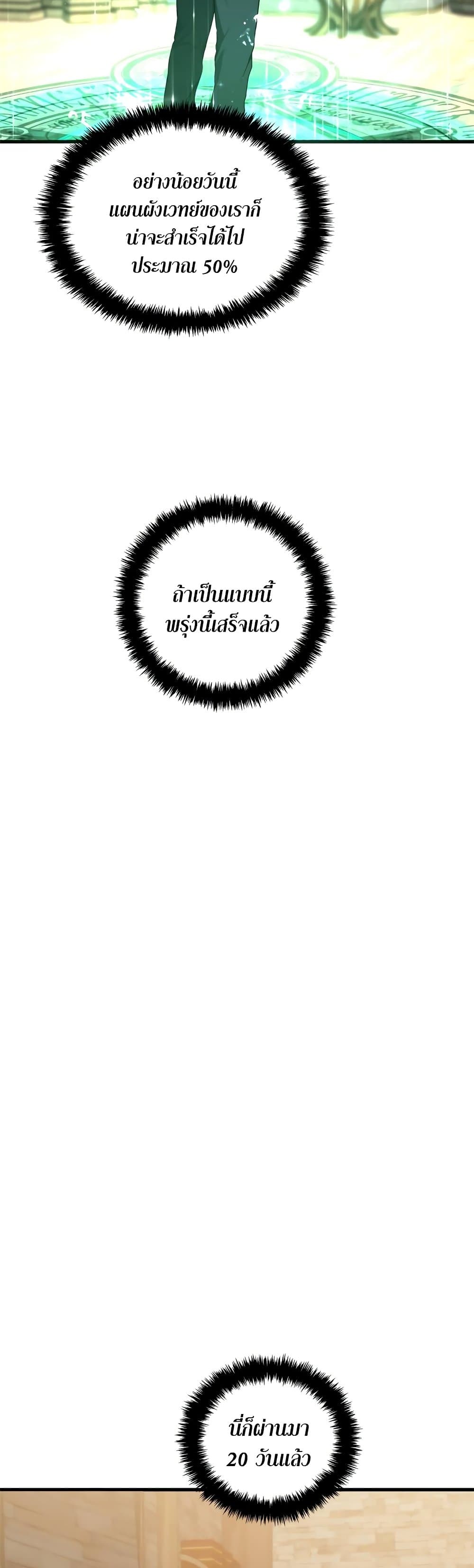 อ่านมังงะ ranker-who-lives-a-second-time หน้าที่ 4 แปลไทย