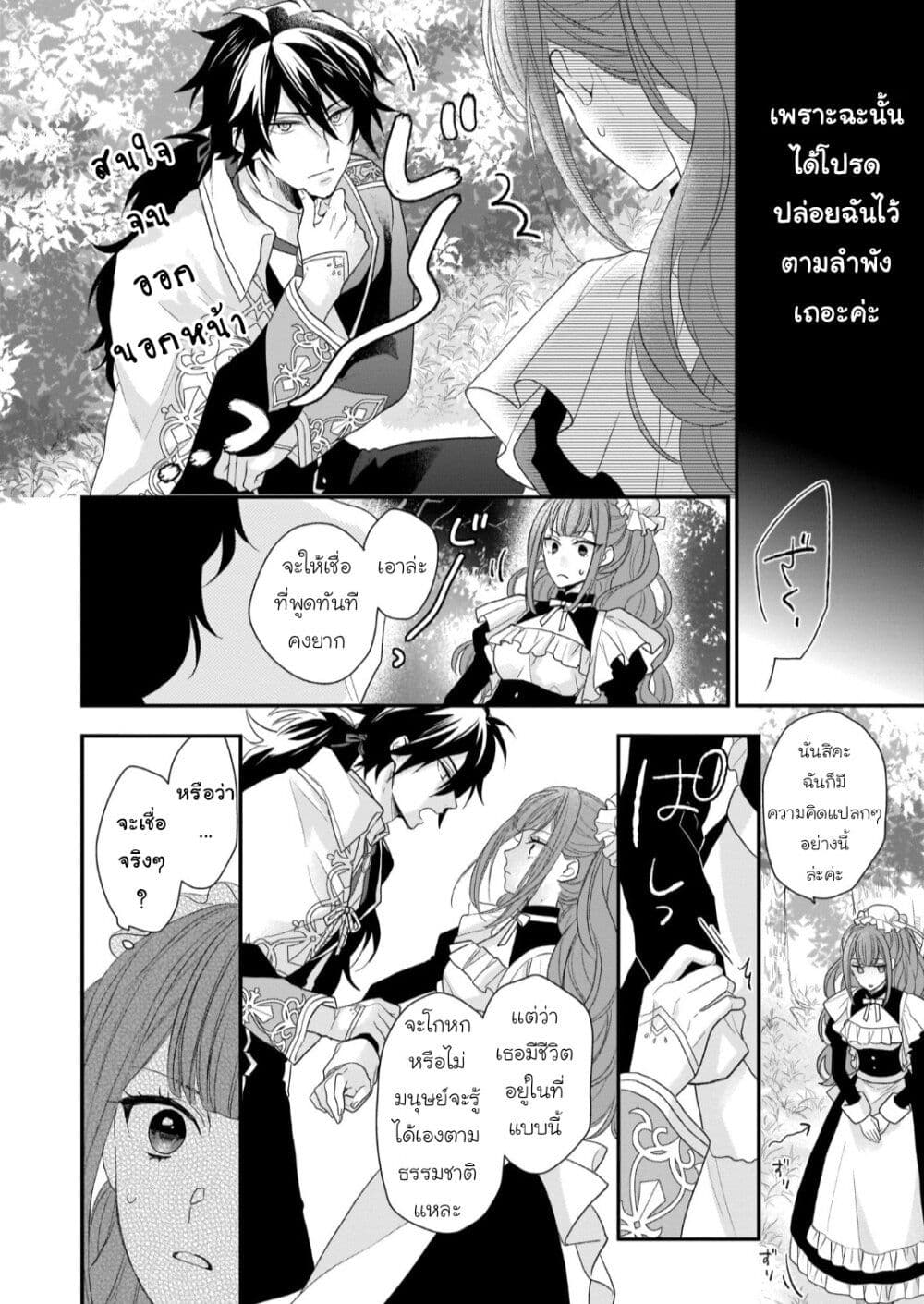 อ่านมังงะ Ookami Ryoushu no Ojousama หน้าที่ 27 แปลไทย