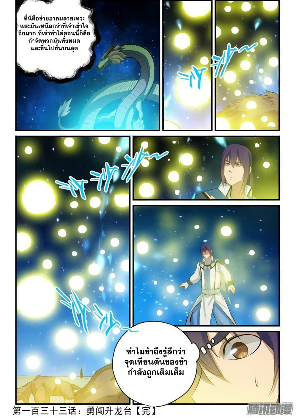 อ่านมังงะ Bailian Chengshen หน้าที่ 31 แปลไทย
