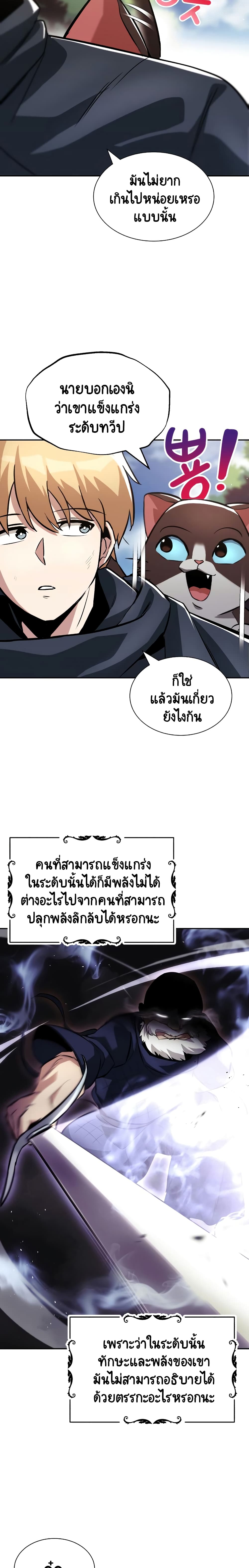อ่านมังงะ The Lazy Prince Becomes A Genius หน้าที่ 41 แปลไทย