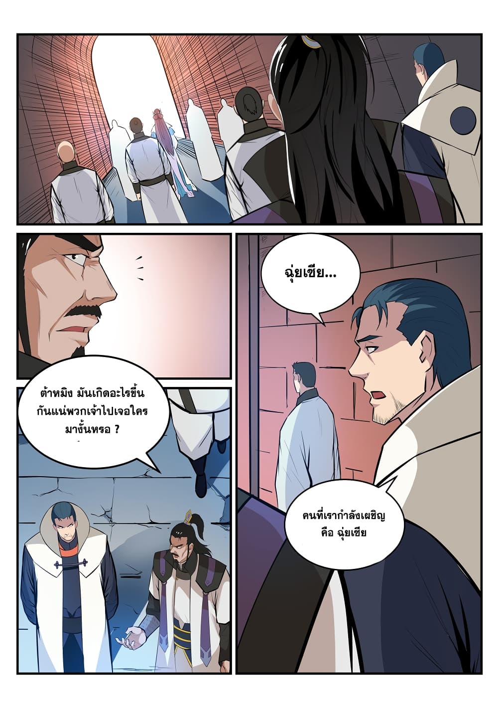 อ่านมังงะ Bailian Chengshen หน้าที่ 25 แปลไทย
