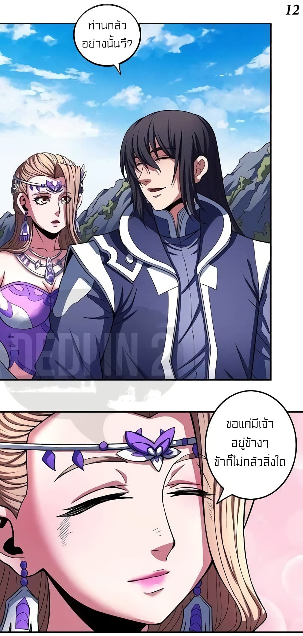 อ่านมังงะ God of Martial Arts หน้าที่ 25 แปลไทย