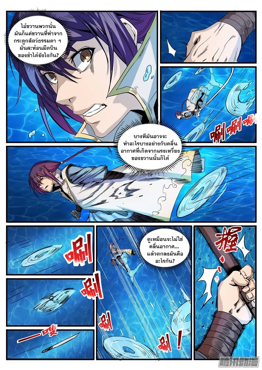 อ่านมังงะ Bailian Chengshen หน้าที่ 17 แปลไทย