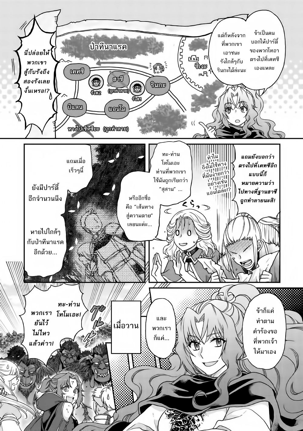 อ่านมังงะ tsuki-ga-michibiku-isekai-douchuu หน้าที่ 4 แปลไทย