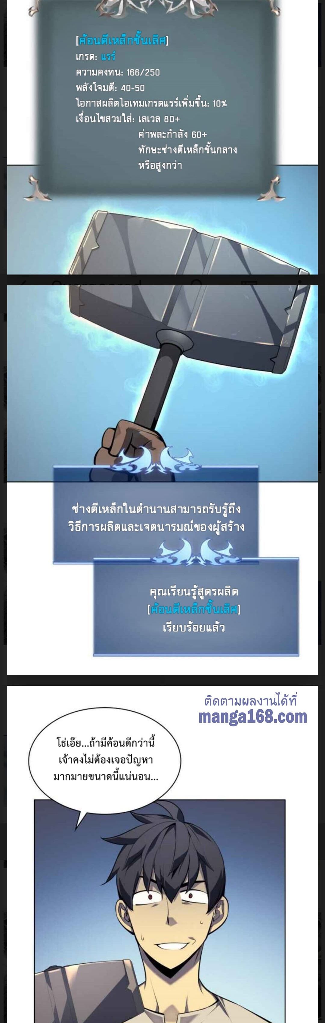 อ่านมังงะ Overgeared (Remake) หน้าที่ 23 แปลไทย