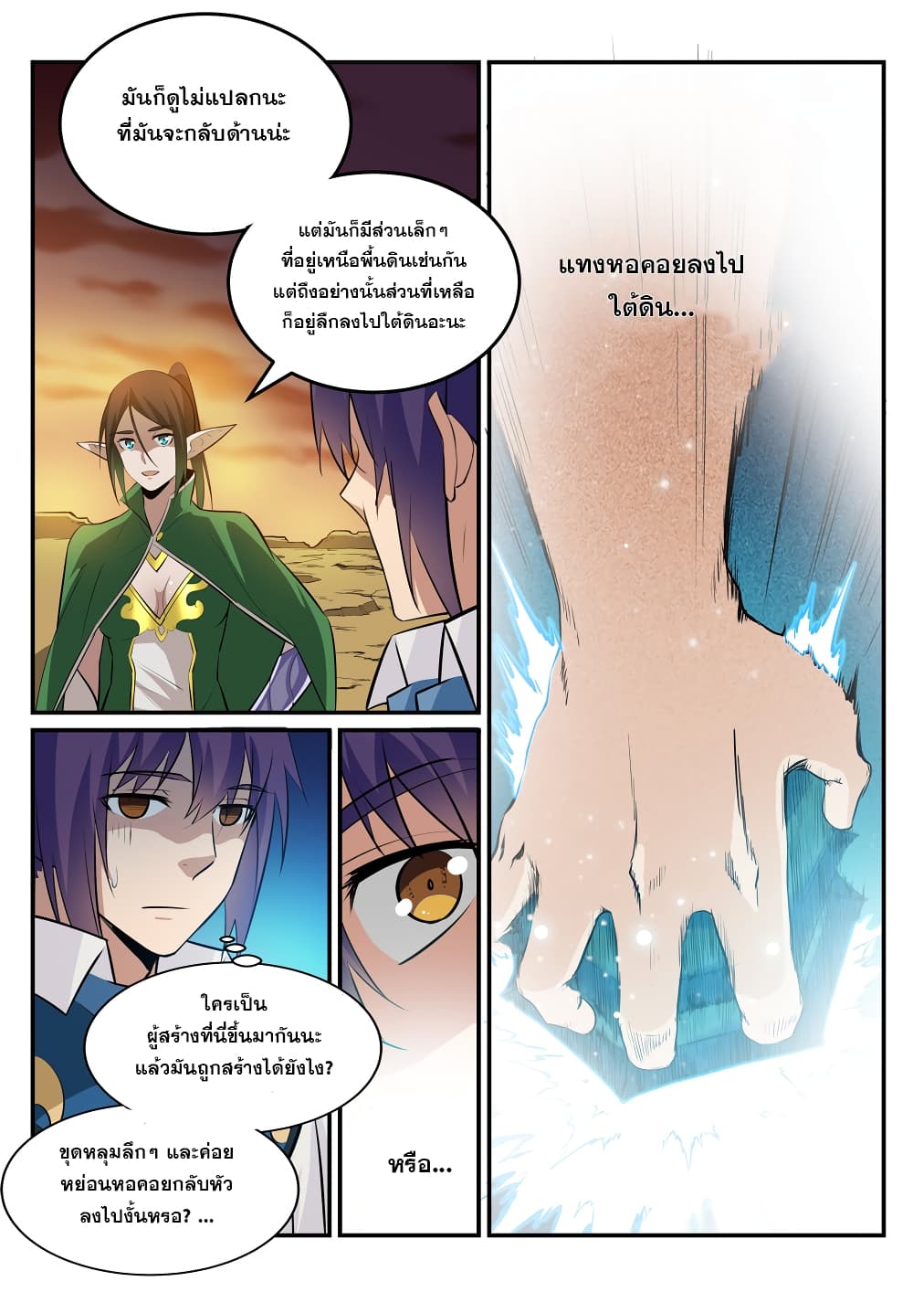 อ่านมังงะ Bailian Chengshen หน้าที่ 17 แปลไทย