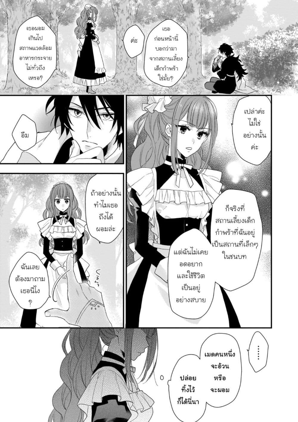 อ่านมังงะ Ookami Ryoushu no Ojousama หน้าที่ 21 แปลไทย